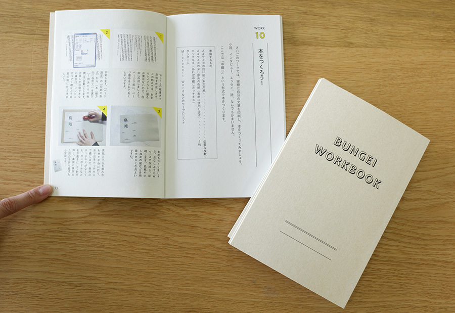 WORK10「本をつくろう!」のページ