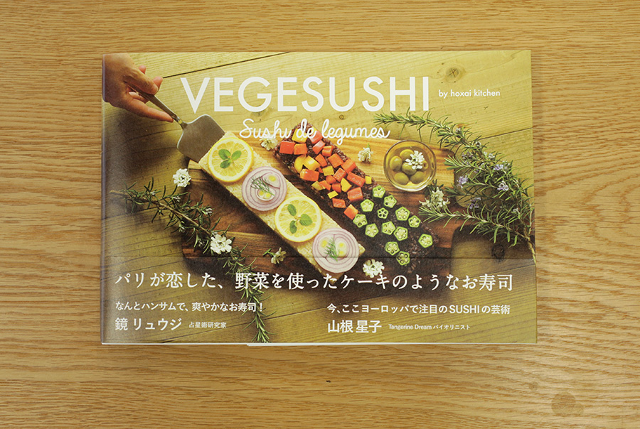 『VEGESUSHI』hoxai kitchen著