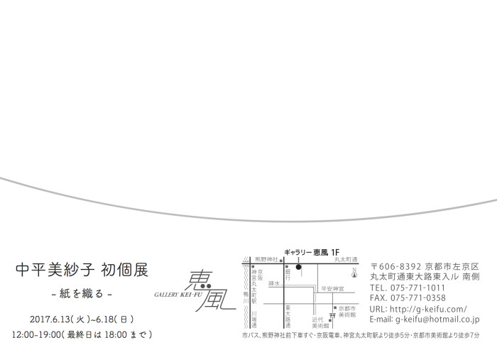 中平美紗子個展DM裏