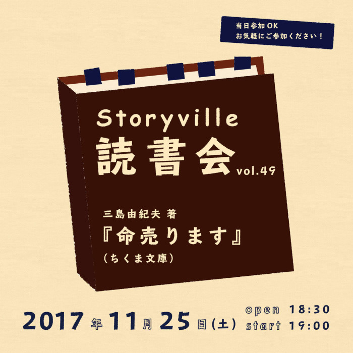 171125_storyville49_1_square