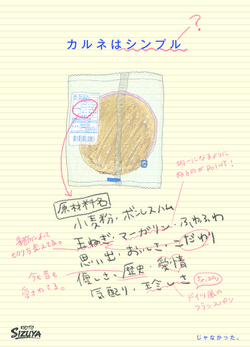 林里奈＋作品 新聞部門 金賞 志津屋「カルネはシンプルじゃなかった。」