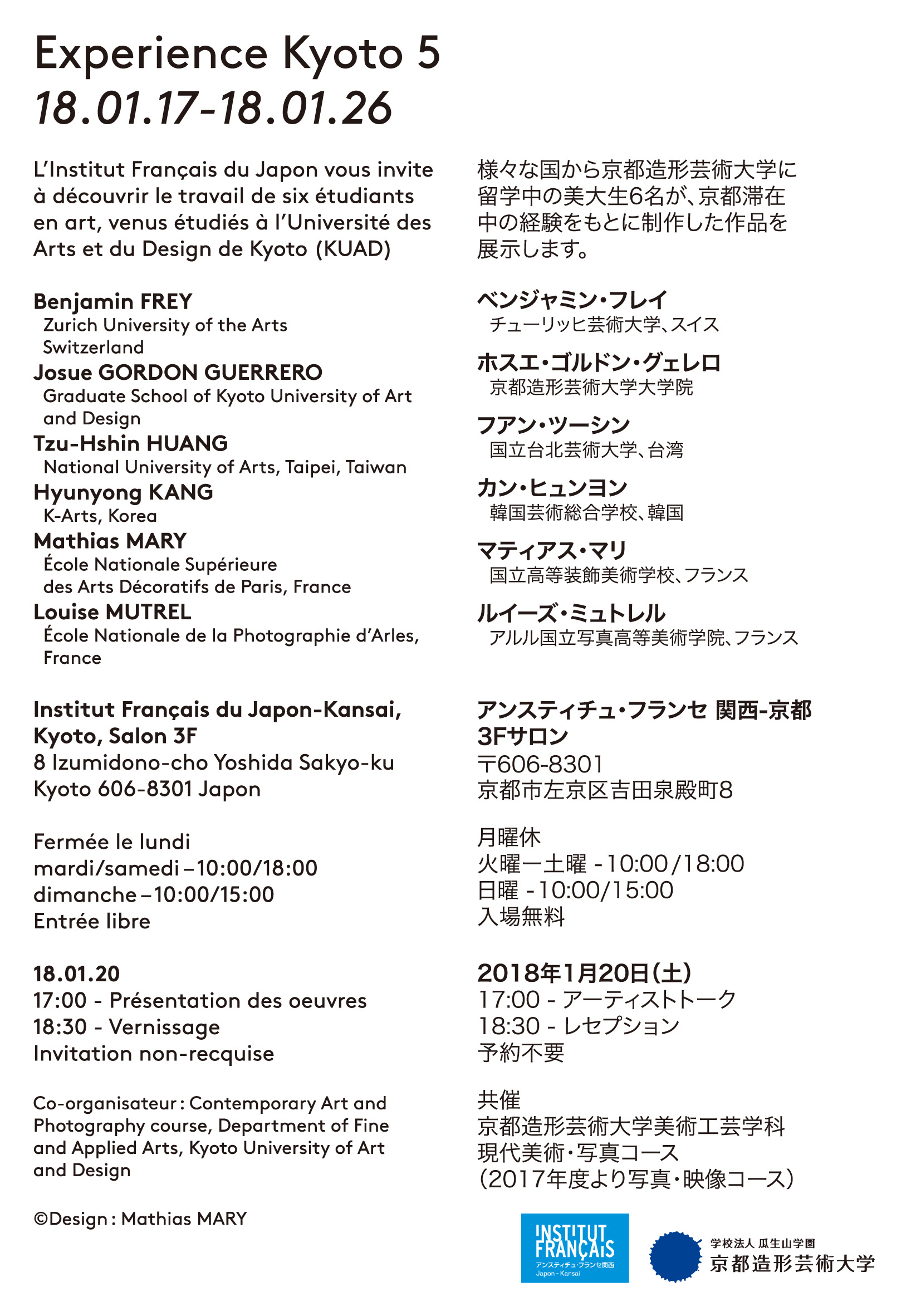 Flyer_experience_kyoto_5 裏