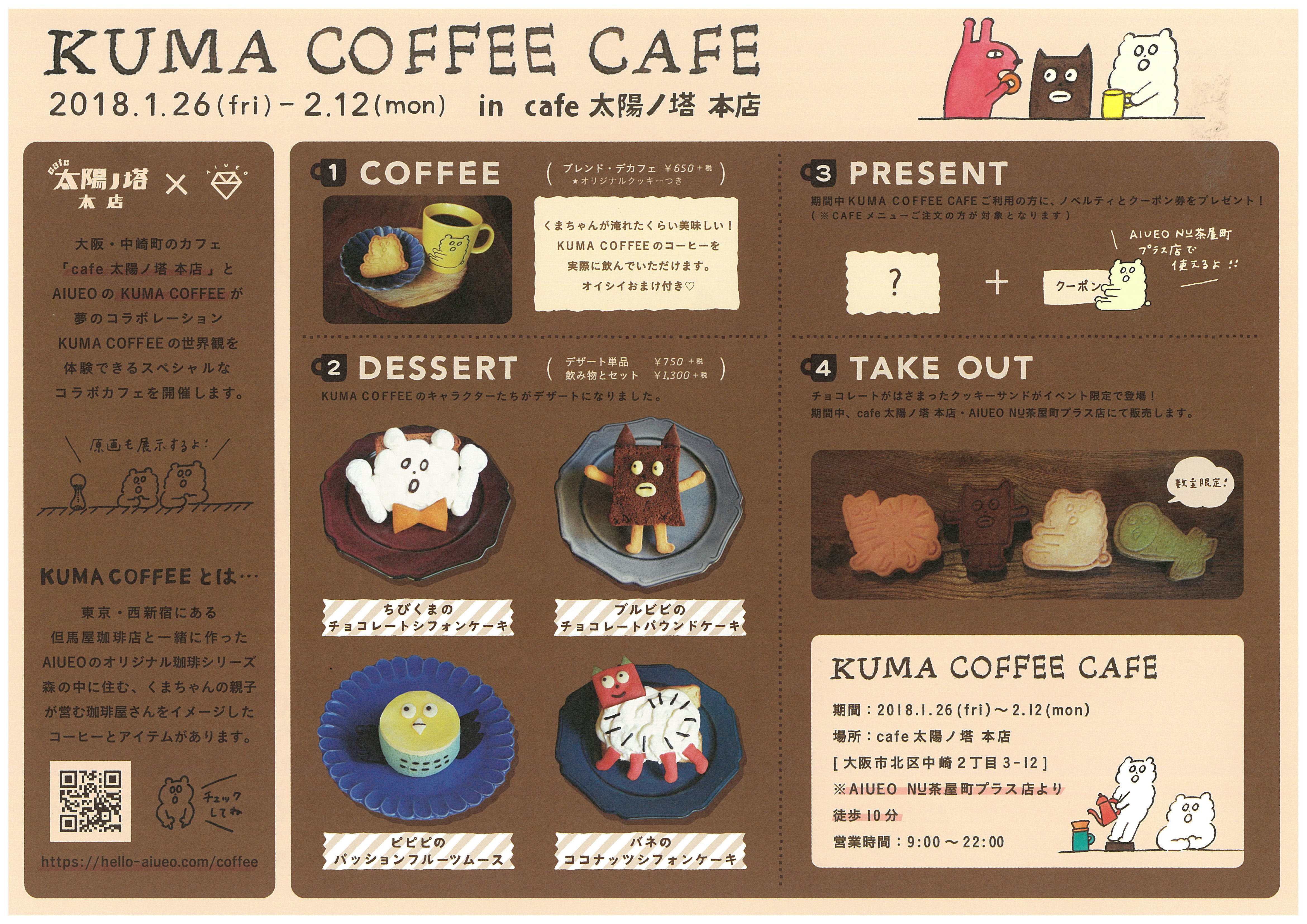 告知 Aiueoのkuma Coffee Cafe太陽ノ塔 コラボカフェ開催 空間演出デザイン学科 Kua Blog