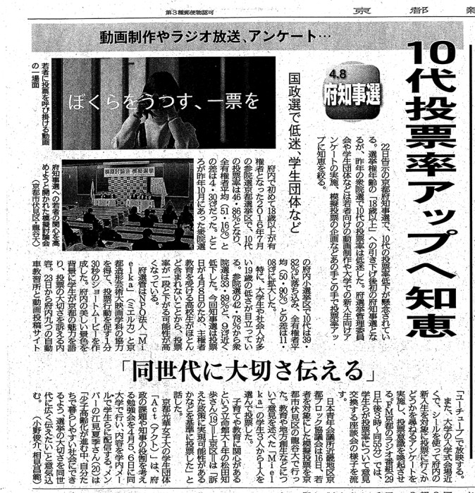 京都新聞（H30.3.20朝刊）