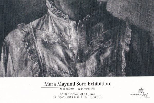 mera_mayumi_dm-600x401