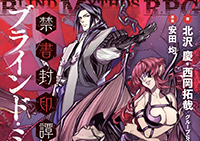 禁書封印譚 ブラインド ミトスrpg も発売中 文芸表現学科 Kua Blog 禁書封印譚 ブラインド ミトスrpg も発売中 文芸表現学科 Kua Blog