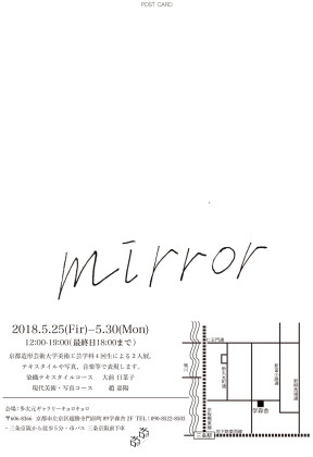 mirro展-DM裏