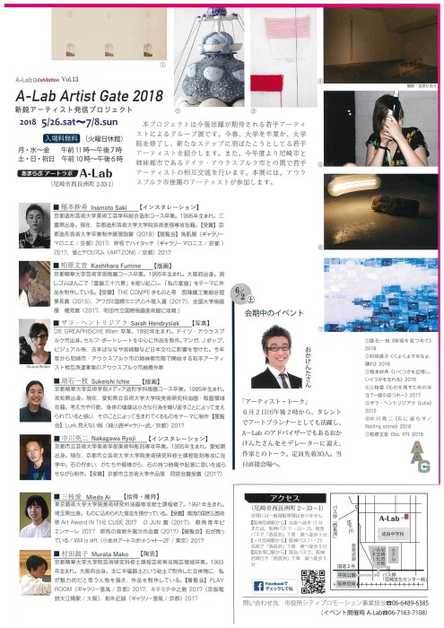 A-Lab Artist Gate 2018-