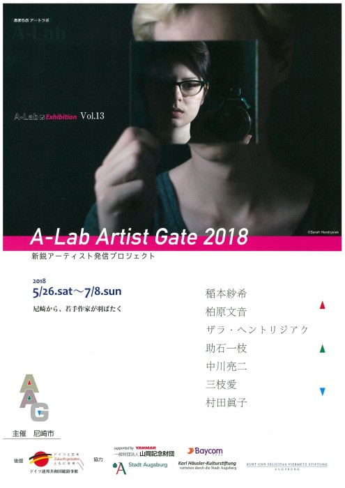 A-Lab Artist Gate 20180