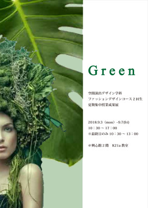 Greenフライヤー