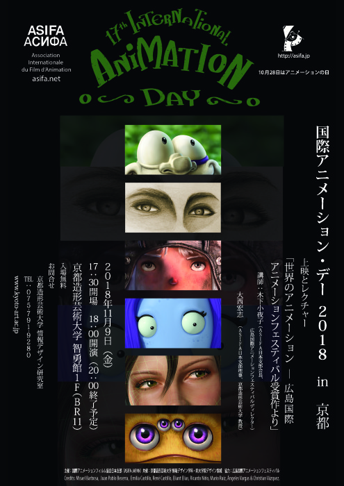 IAD2018_poster_Kyoto_A4