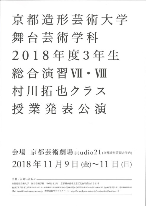 2018村川クラス仮チラ_表_L