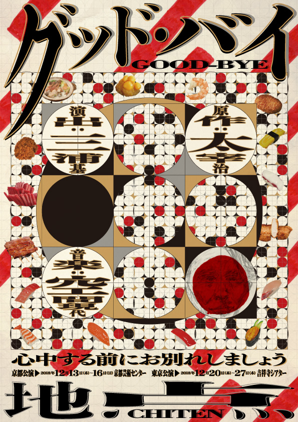 good-bye_flyer-omote