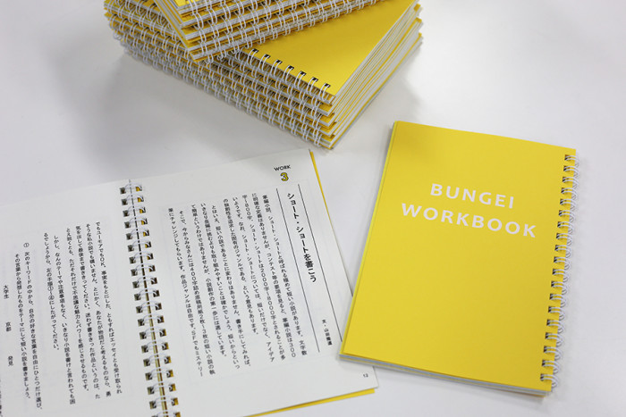 文芸の学びを体験できる新装版・BUNGEI WORKBOOK