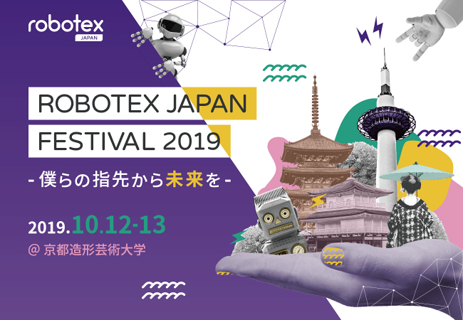 20191012_event_robotexfes_01