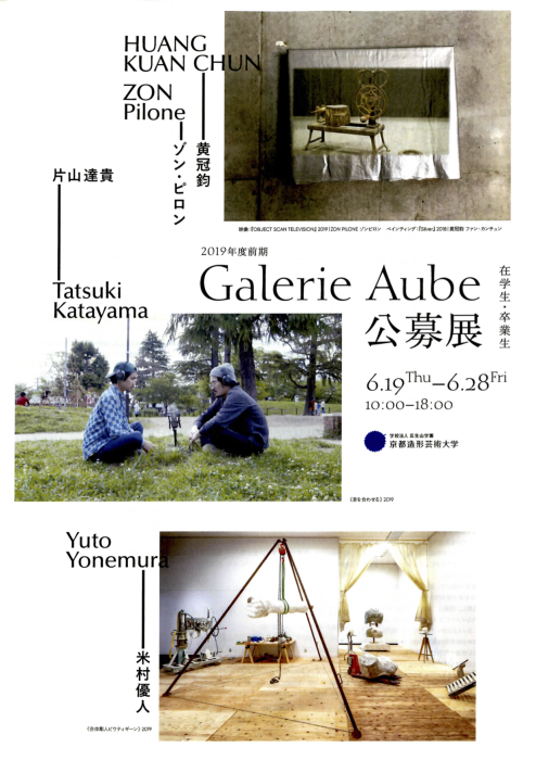 2019_Galerie_Aube公募展チラシ１