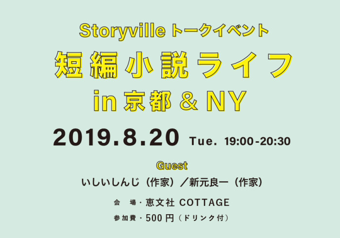 190820_storyville_tanpenlife