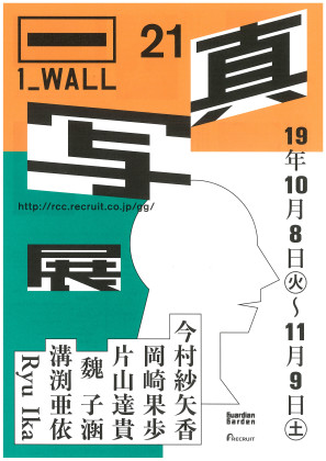 片山達貴 2019年度1_wall 最終選考展_ページ_1