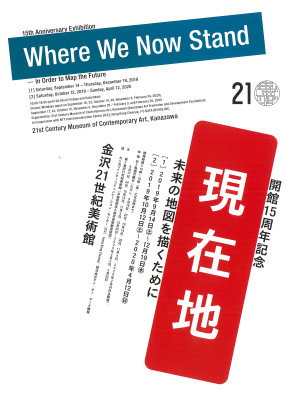 柳瀬杏里 2019年金沢21世紀美術館『現在地』_ページ_1