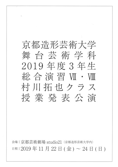 村川クラス仮チラ表
