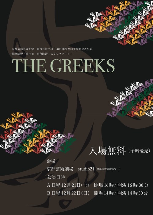 THE GREEKS_表