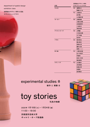 toy stories
