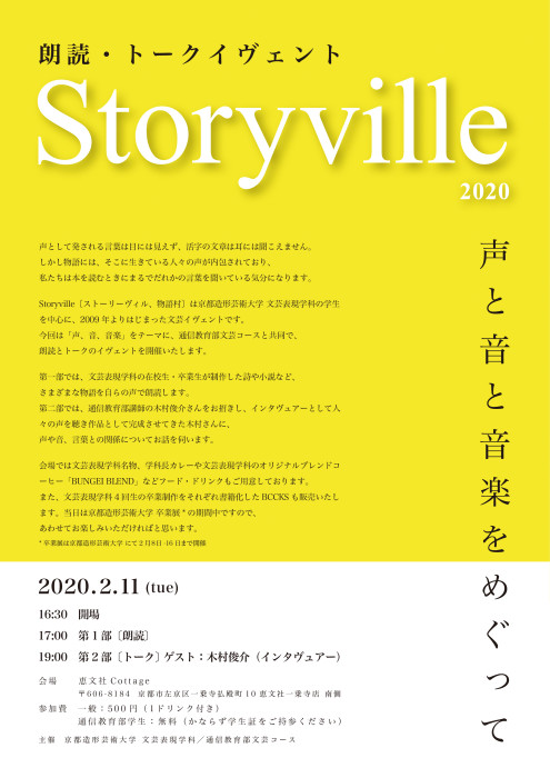 200211_storyville2020_A4