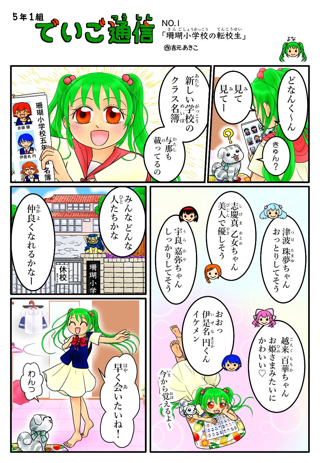 3期生pn 吉元あきこさんが沖縄タイムス ワラビー にて連載開始 マンガ学科 Kua Blog