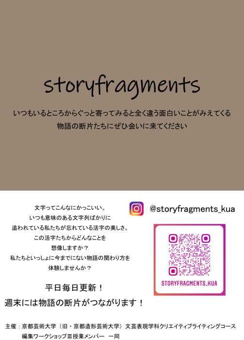 storyfragmentsチラシ