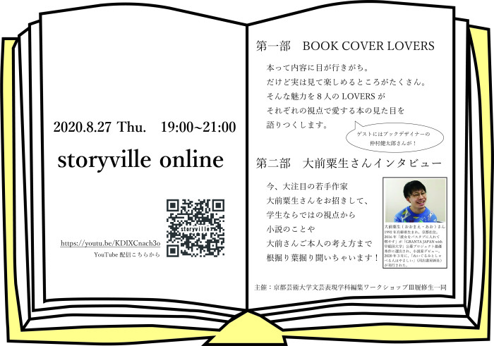 storyville_onlineチラシ200827