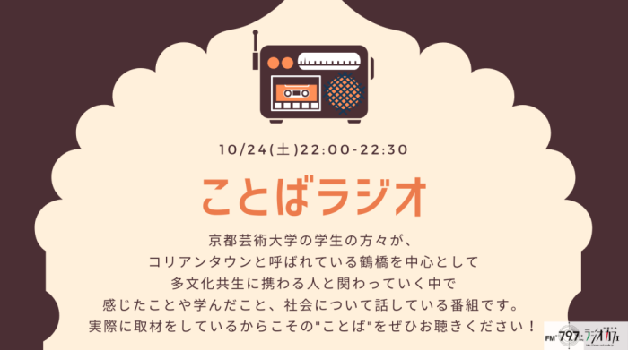 本日22時放送】中村ゼミ３年生のラジオ企画が放送されます！ | 文芸 ...