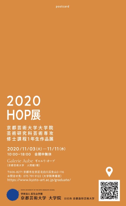 2020HOP_裏