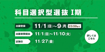 kamoku_入試