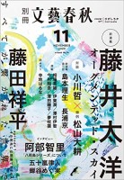 別冊文芸春秋