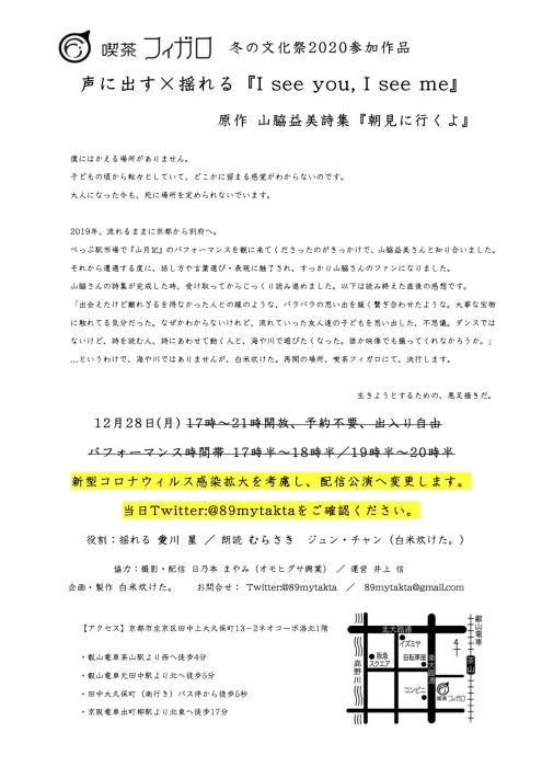 201225 山脇さんイベント