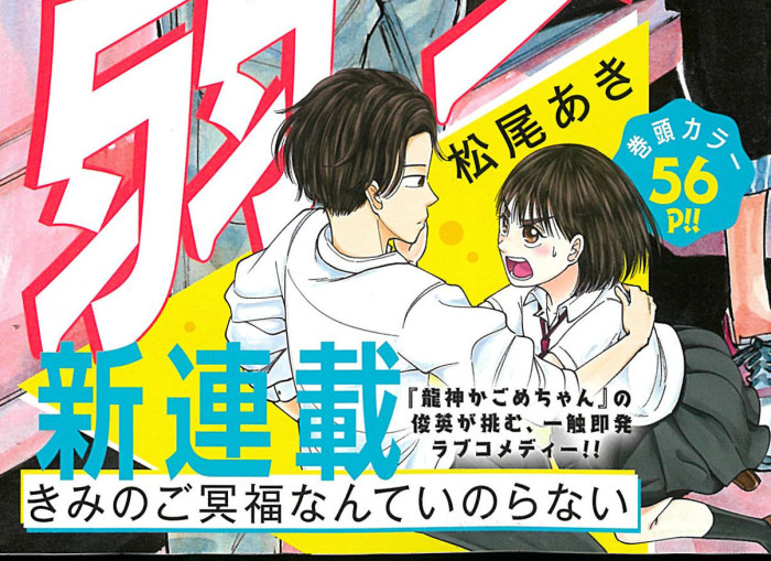 3期生 PN.松尾あきくん新連載開始! | マンガコース | KUA BLOG 3期生 PN.松尾あきくん新連載開始! | マンガコース | KUA BLOG