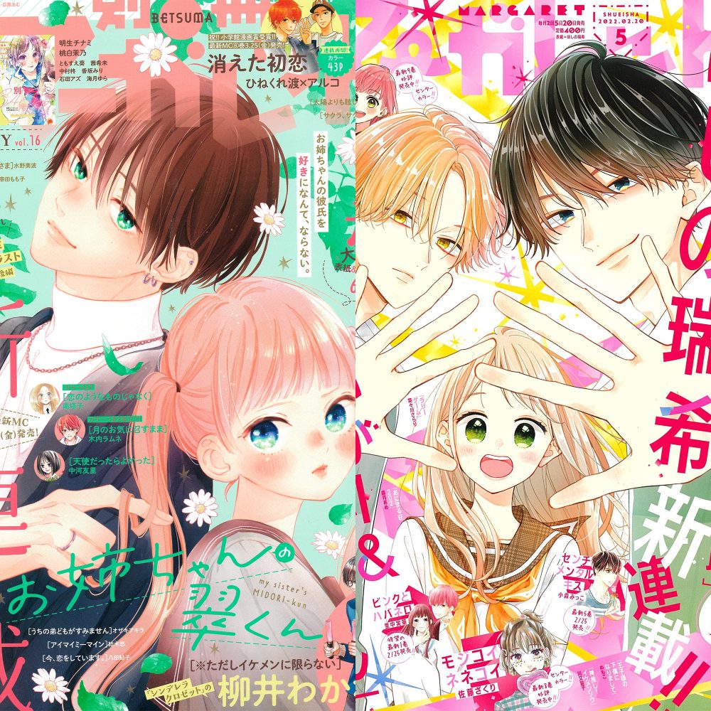 少女マンガの復興ポスター Sho-Comi(少女コミック) 2025年 8/5 号 | 小学館 |本 | 通販