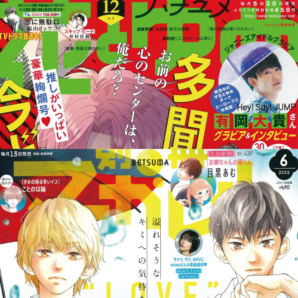 マーガレット2012年11号 Hey! Say! JUMP マーガレット2012年11号 Hey