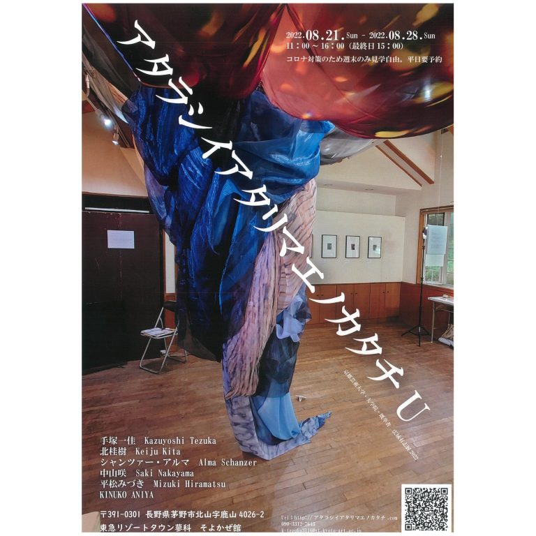 グループ展「アタラシイアタリマエノカタチU」 大学院 KUA BLOG