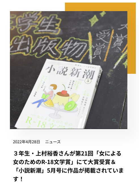 ３年生・上村裕香さんの最新小説とエッセイが『小説新潮』2022年11月号に掲載されています！ | 文芸表現学科 | KUA BLOG