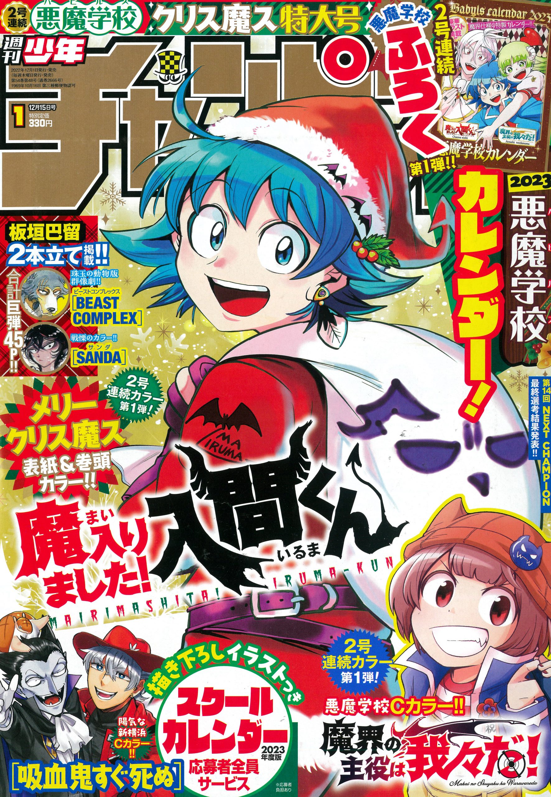 週間少年マガジン 2012年45号 - 少年漫画