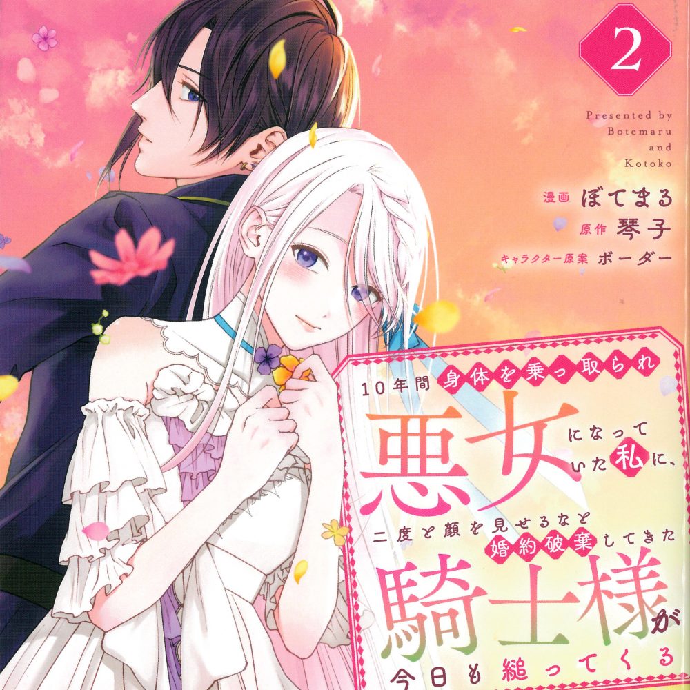 1期生PN.ぼてまるさんコミカライズの連載作2巻発売&「なかよし」にて出張掲載中!! | マンガコース | KUA BLOG