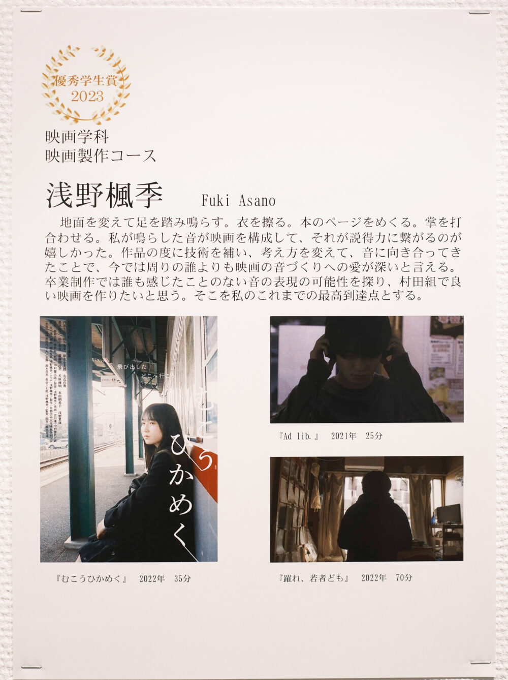 映画学科優秀学生賞_浅野楓季