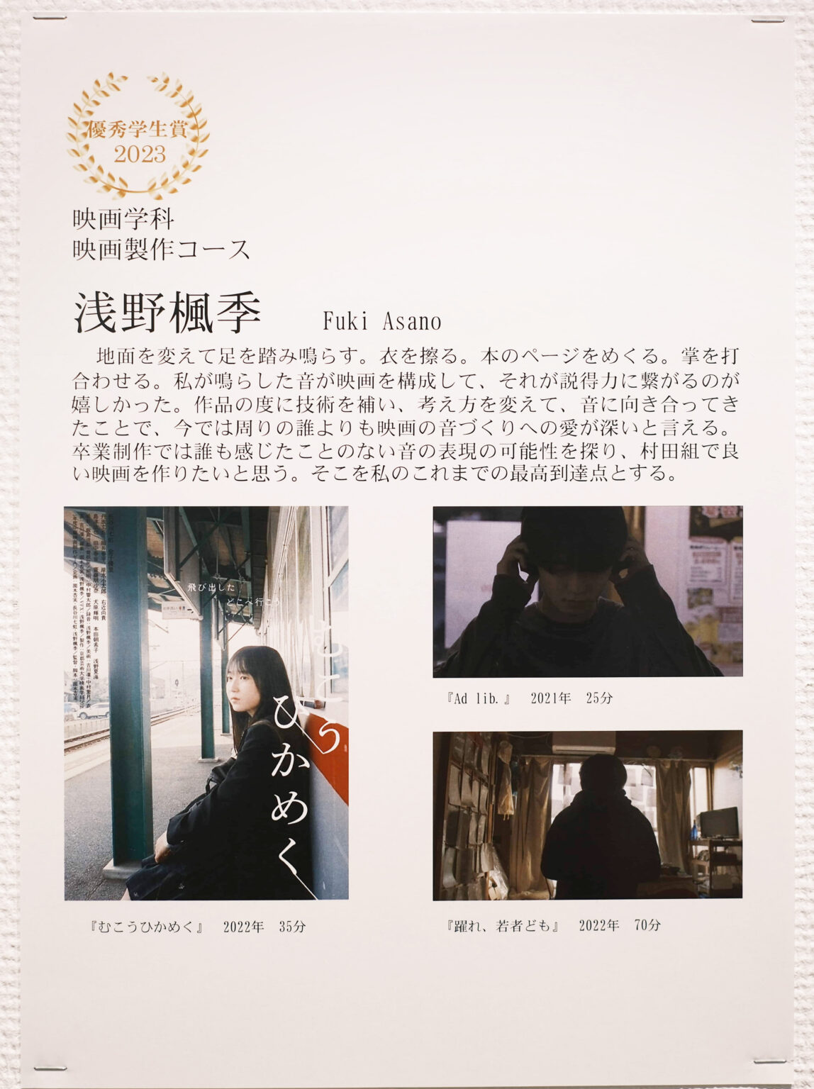 【優秀学生賞】映画学科4年生6名 授賞式！ | 映画学科 | KUA BLOG