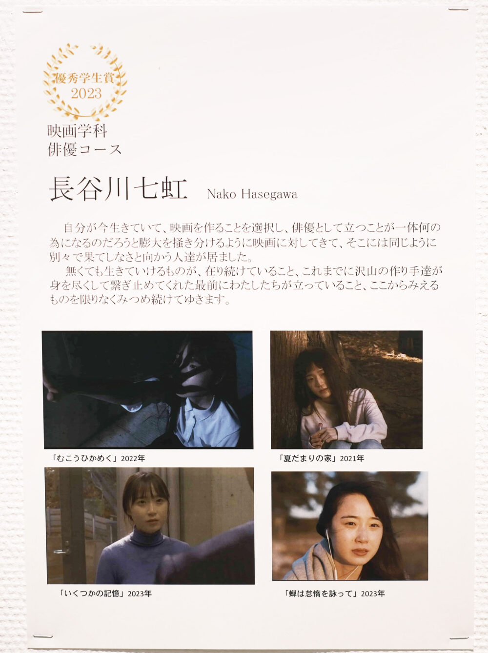 映画学科優秀学生賞_長谷川七虹