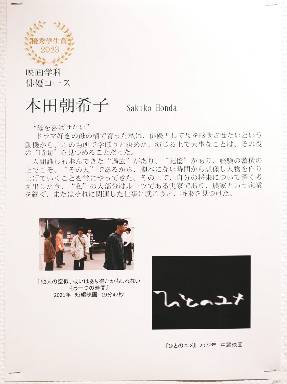 映画学科優秀学生賞_本田朝希子