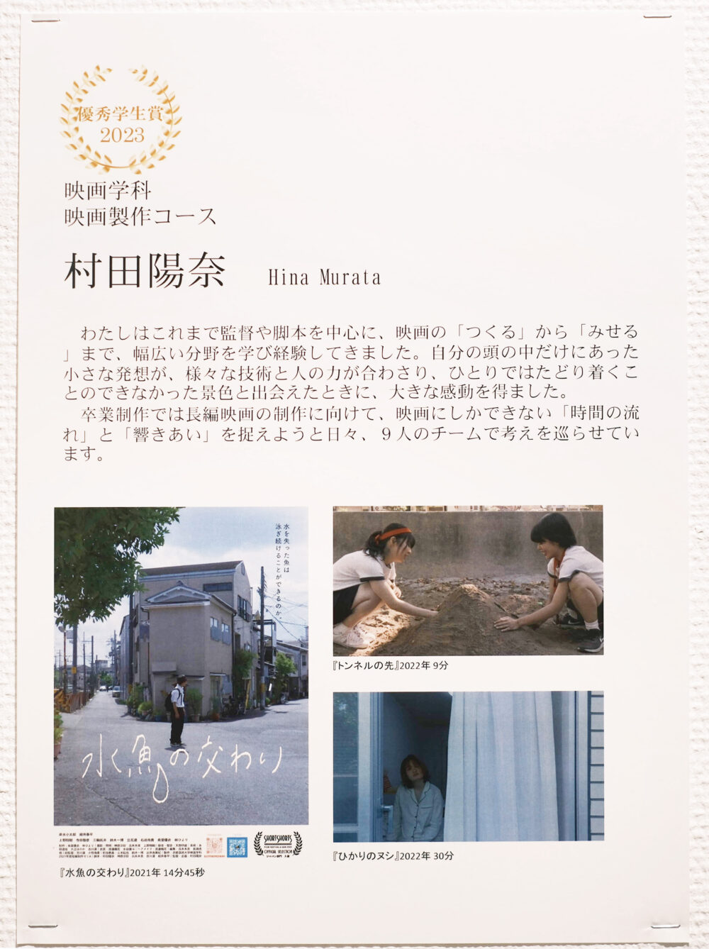 映画学科優秀学生賞_村田陽奈