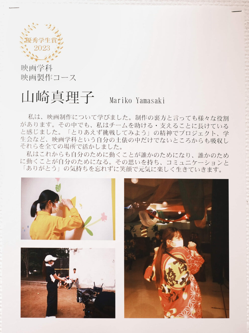 映画学科優秀学生賞_山崎真理子