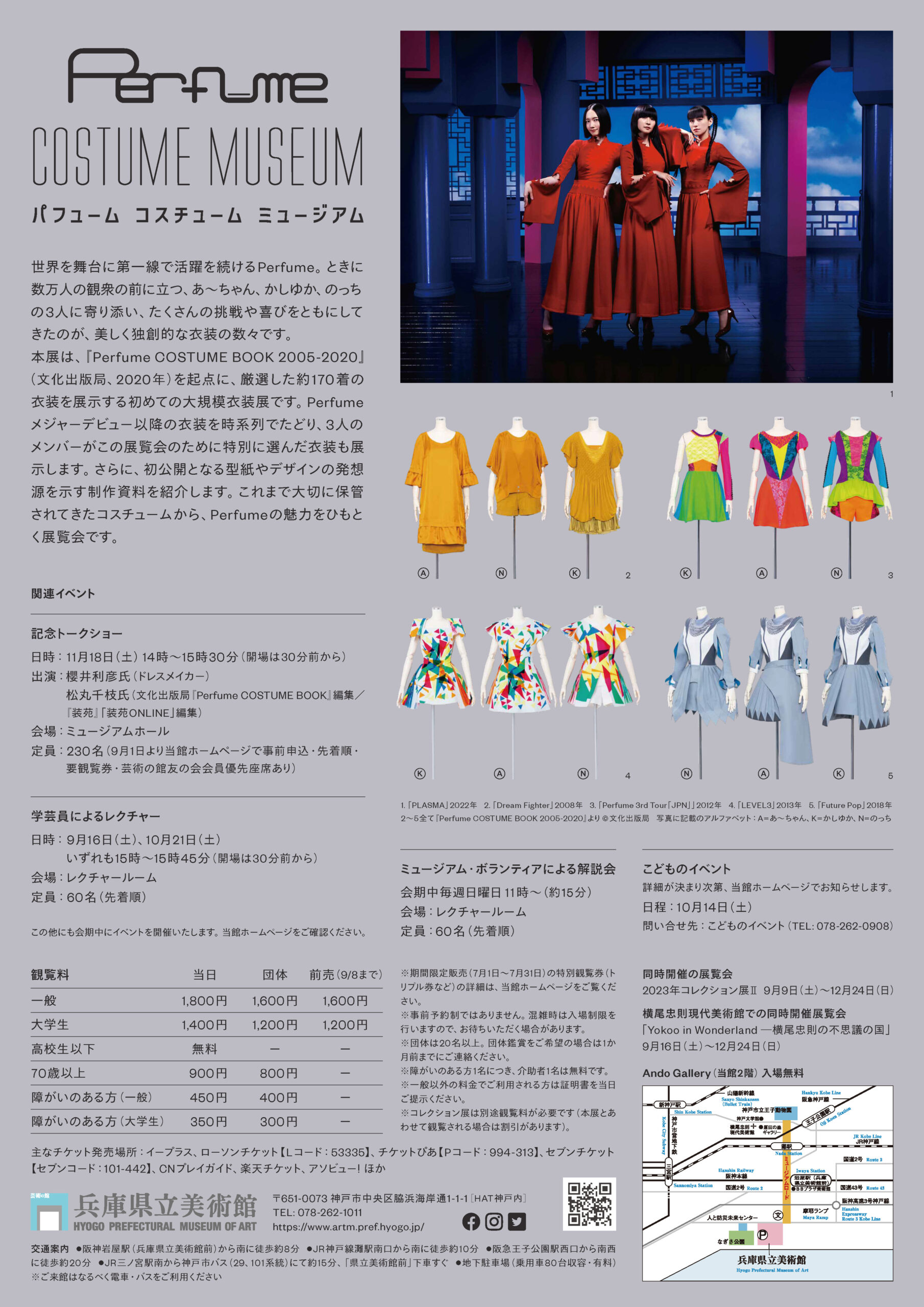 Perfume COSTUME MUSEUM | 大学院 | KUA BLOG