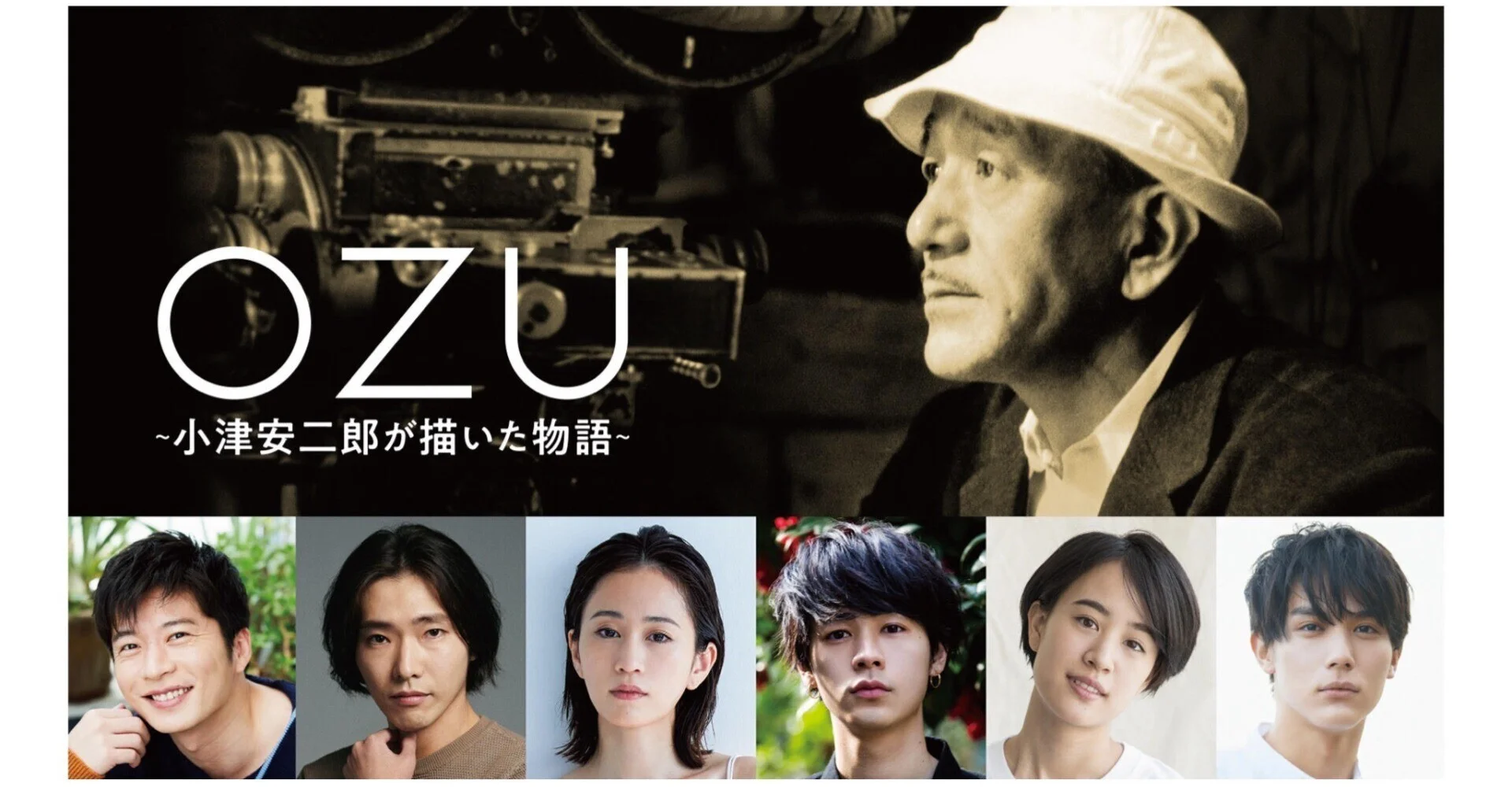 工藤梨穂さんが「連続ドラマW OZU〜小津安二郎が描いた物語